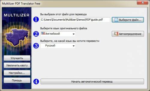 Программа для перевода PDF документов Multilizer PDF Translator